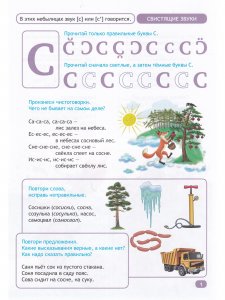 Были-небылицы. Автоматизация звуков [с]–[с’], [з]–[з’], [ц], [ш], [ж],[ч], [щ], [л]–[л’], [р]–[р’]. 5-7 лет. ФГОС.