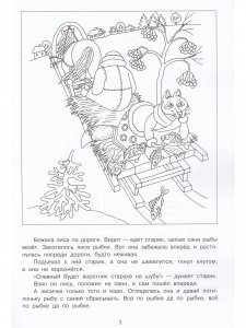 Книга Лисичка-сестричка и волк