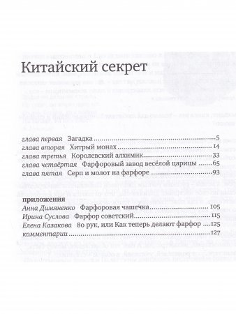 Книга Китайский секрет