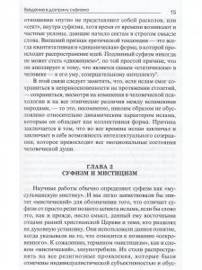 Введение в доктрину суфизма