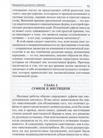 Введение в доктрину суфизма