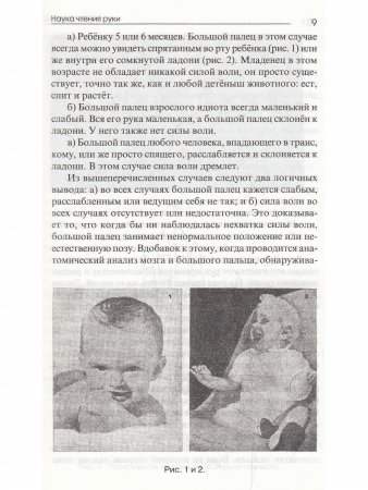 Наука чтения руки