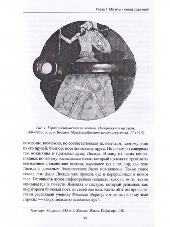 Греческая и римская некромантия Греческая и римская некромантия