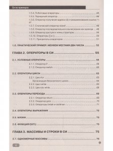 Си на примерах. Практика. практика и только практика