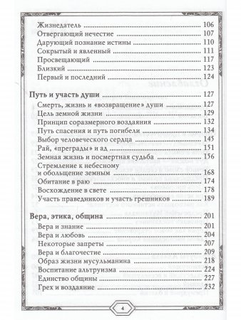 Сияющий Коран. Взгляд библеиста