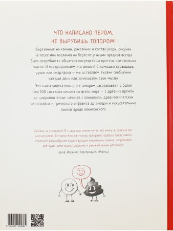 Книга История письменности: от клинописи до эмодзи