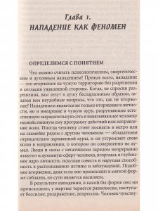 Личная территория: психологическая защита от агрессии и манипулирования
