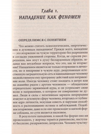 Личная территория: психологическая защита от агрессии и манипулирования