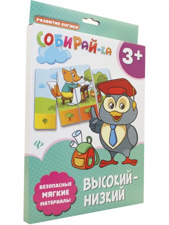 Собирай-ка. Высокий-низкий