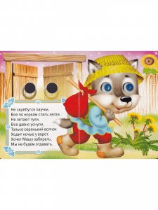 Потешки (книжка с глазками)