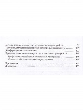Нарушение когнитивных функций при цереброваскулярной патолог