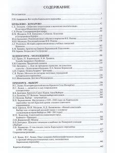Карельский перешеек. Страницы истории. Книга вторая.