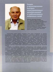 Теория и проектирование быстрых перестраиваемых преобразований и слабосвязанных нейронных сетей