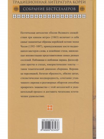 Песни Великого спокойствия при южном ветре