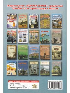 СПБ Исторические местности и районы. Книга 2