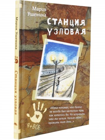 Станция узловая