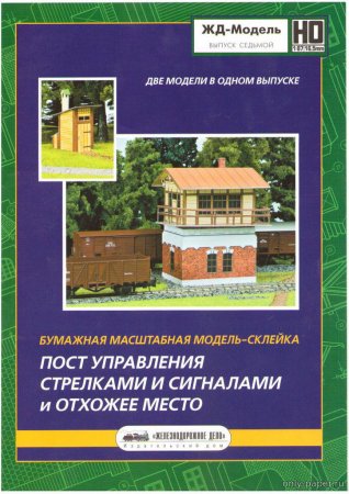 Путевая казарма