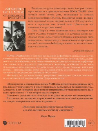 Одевая эпоху