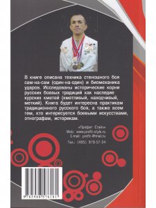 Книга Кулачный бой на Великой Руси. Практическое пособие по технике кулачного боя. 2-е изд.