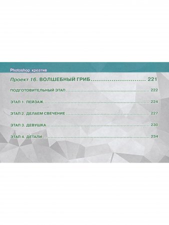 Photoshop_креатив или Расстегиваем океан. Лайфхаки и креативные проекты