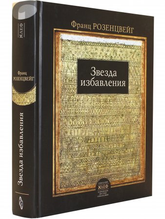 Звезда избавления