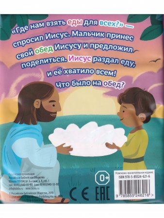 Окунись в Библейские истории - непромокаемая книжка-игрушка, картинки становятся цветными, если их намочить