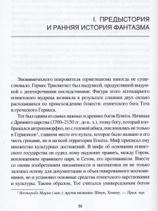 Тайная история Гермеса Трисмегиста: герметицизм с древности до наших дней