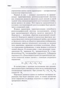 Микрофокусная рентгенография в клинической практике