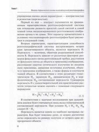 Микрофокусная рентгенография в клинической практике