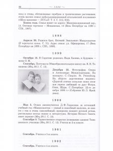Летопись жизни и творчества О.Э. Мандельштама