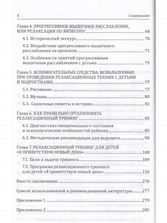 Детская и подростковая релаксационная терапия