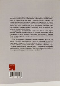 Книга Экспрессивная терапия в социальной педагогике