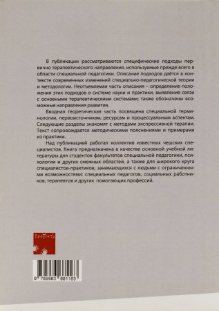 Экспрессивная терапия в социальной педагогике