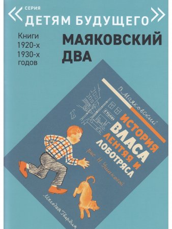 Маяковский ДВА   комплект из 4-х  книг
