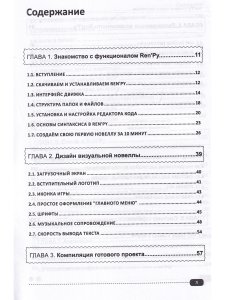 Ren'Py. Создаем игры и приложения