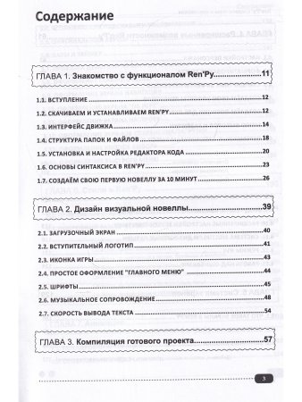 Ren'Py. Создаем игры и приложения