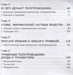 Занимательная физика. Полупроводники. Манга