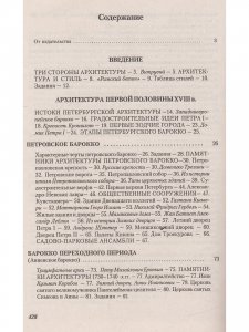 Санкт-Петербург. Архитектурные стили.