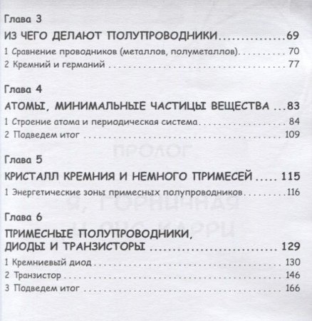 Занимательная физика. Полупроводники. Манга