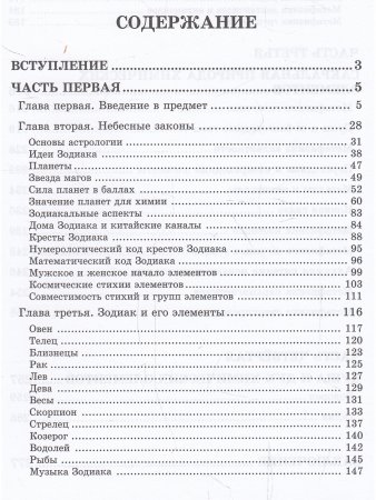 Астрологическое учение о химических элементах. 