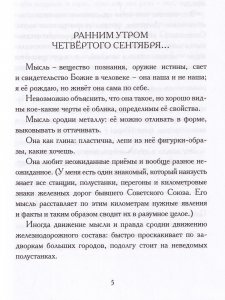 Литерный А. Спектакль в императорском поезде