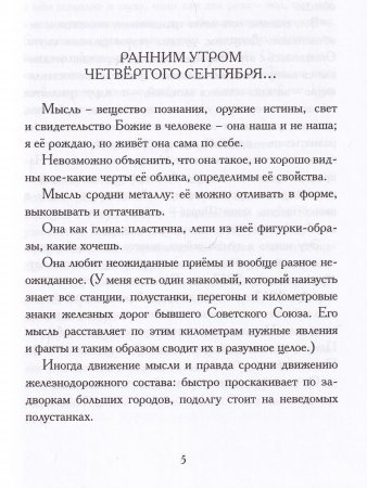 Литерный А. Спектакль в императорском поезде