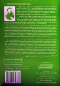 Книга Гомеопатическое лечение заболеваний селезенки