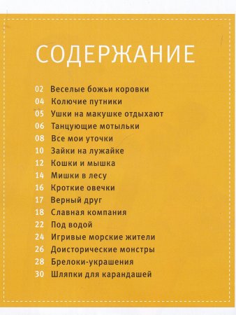 Зверушки из войлока. Популярная техника сухого валяния