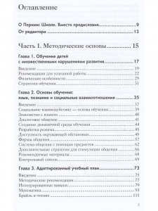 Перкинс Школа: руководство по обучению детей с нарушениями зрения и множественными нарушениями развития