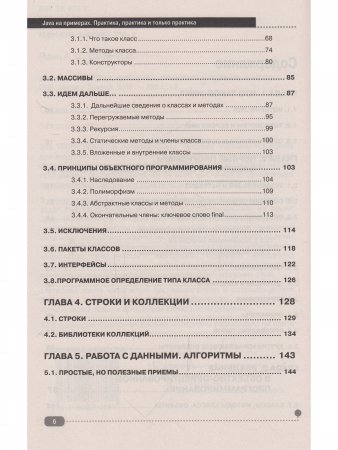 Java на примерах. Практика, практика и только практика