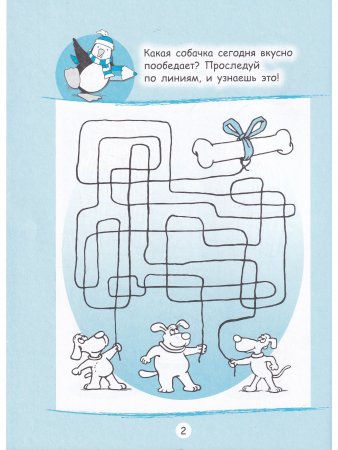 Нахальный мышонок и веселая компания