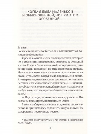 Я выбираю Элис