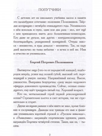 Литерный А. Спектакль в императорском поезде