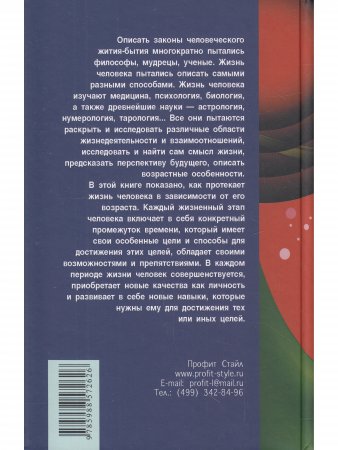 Спираль судьбы. Циклы, кризисы и их преодоление